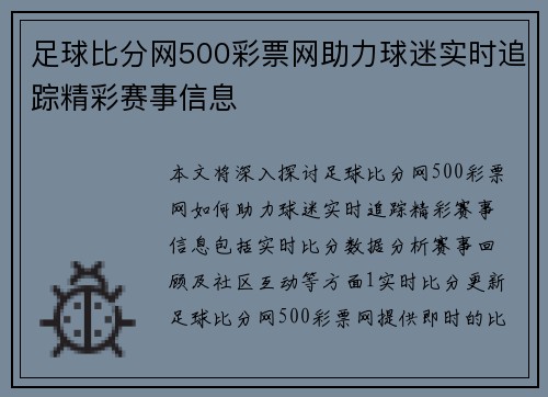 足球比分网500彩票网助力球迷实时追踪精彩赛事信息