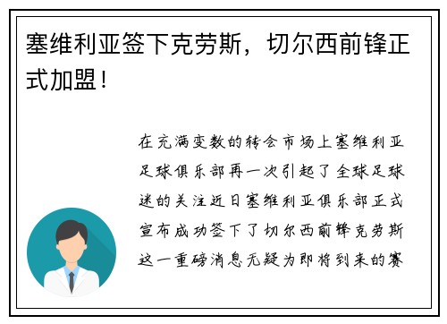 塞维利亚签下克劳斯，切尔西前锋正式加盟！