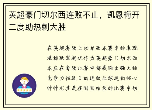 英超豪门切尔西连败不止,凯恩梅开二度助热刺大胜